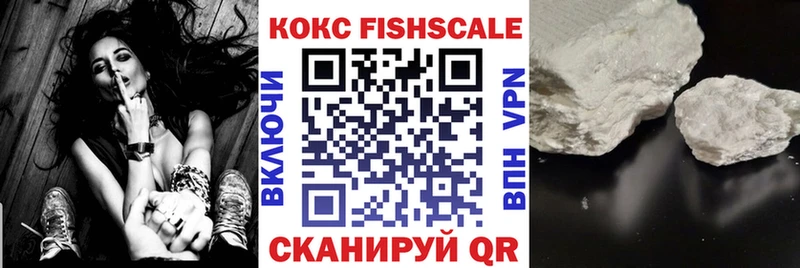 Купить  Алзамай  КОКАИН FishScale 